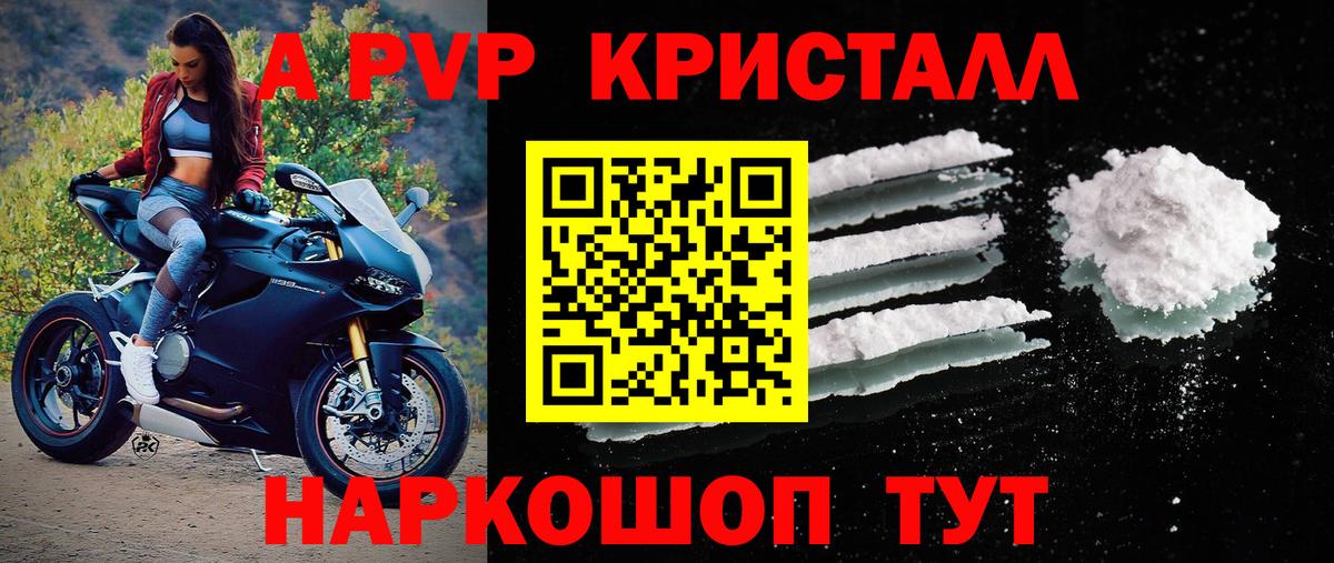 A PVP кристаллы  A-PVP  Alpha PVP СК  Качканар  Вход с VPN 