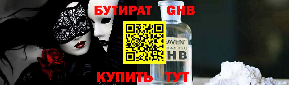 Качканар  БУТИРАТ BDO  Бутират  Вход с VPN 