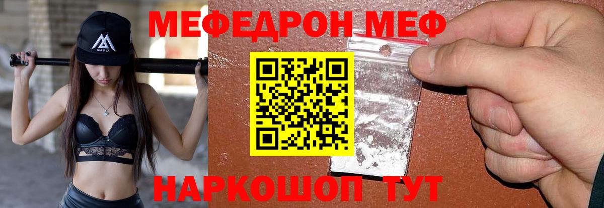 Качканар  Мефедрон mephedrone  закладка  Вход с VPN  МЯУ-МЯУ 