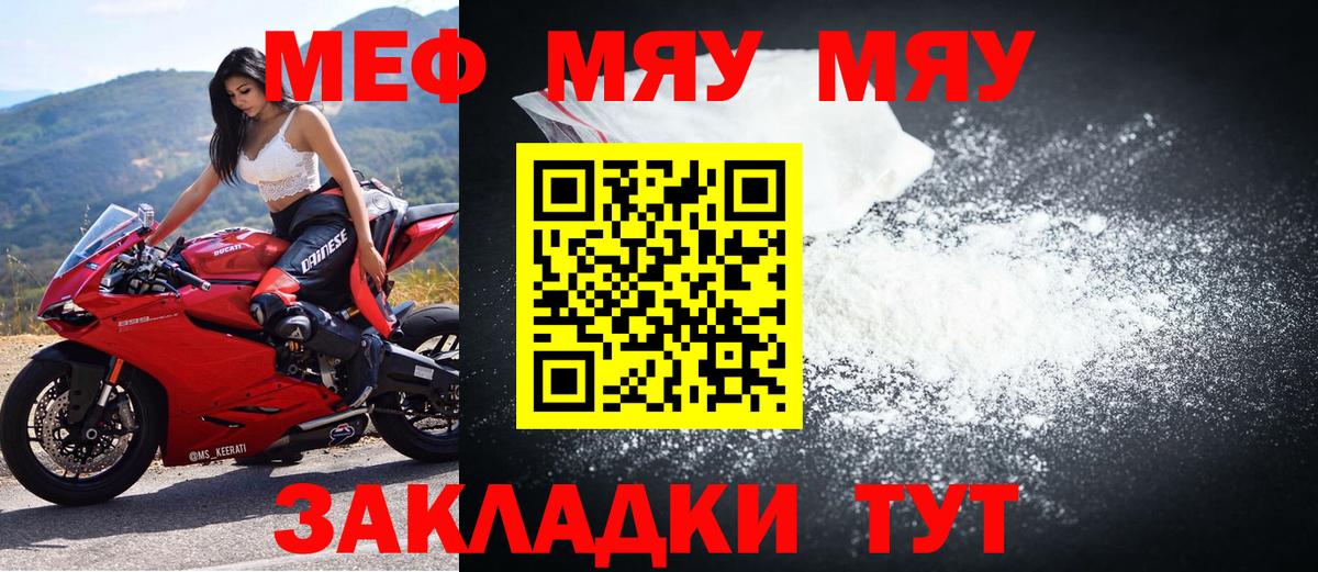 Меф мяу мяу Качканар