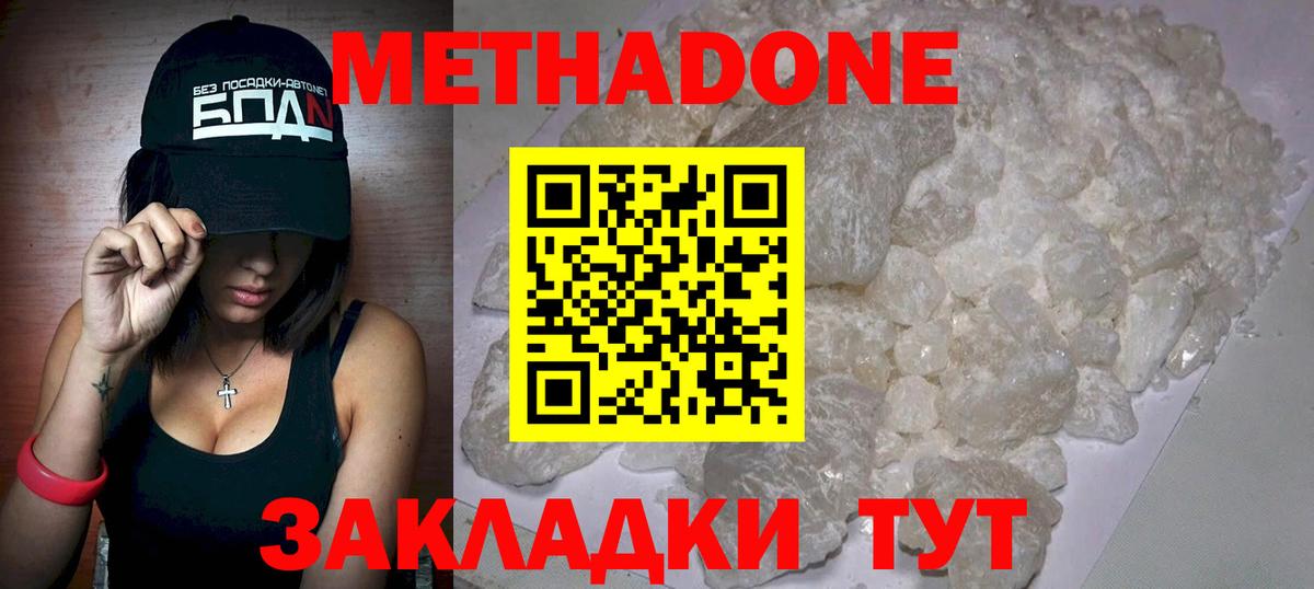 МЕТАДОН кристалл  Вход с VPN  Метадон мёд  Качканар 