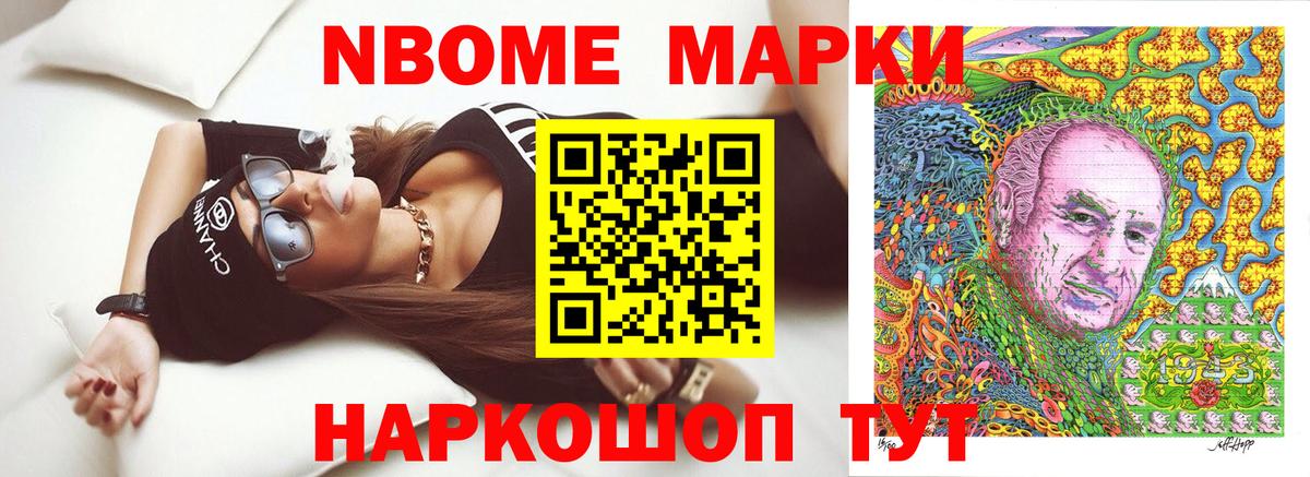 Марки N-bome 1500мкг  Марки N-bome 1500мкг  Качканар  Вход с VPN 