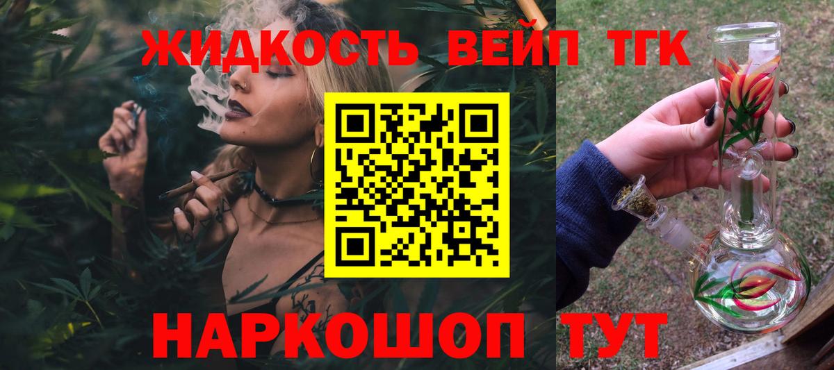 Дистиллят ТГК вейп Качканар